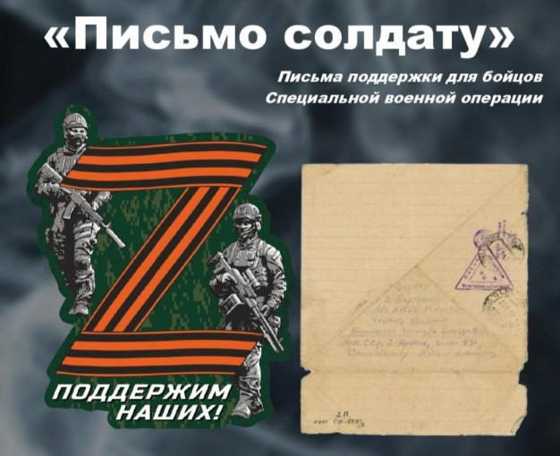 Участие в акции письмо солдату Участие в акции письмо солдату.